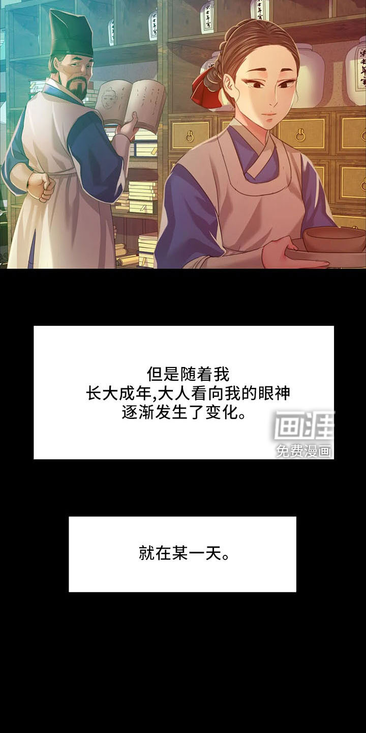 忠仆石头 第55章：不介意 第21页