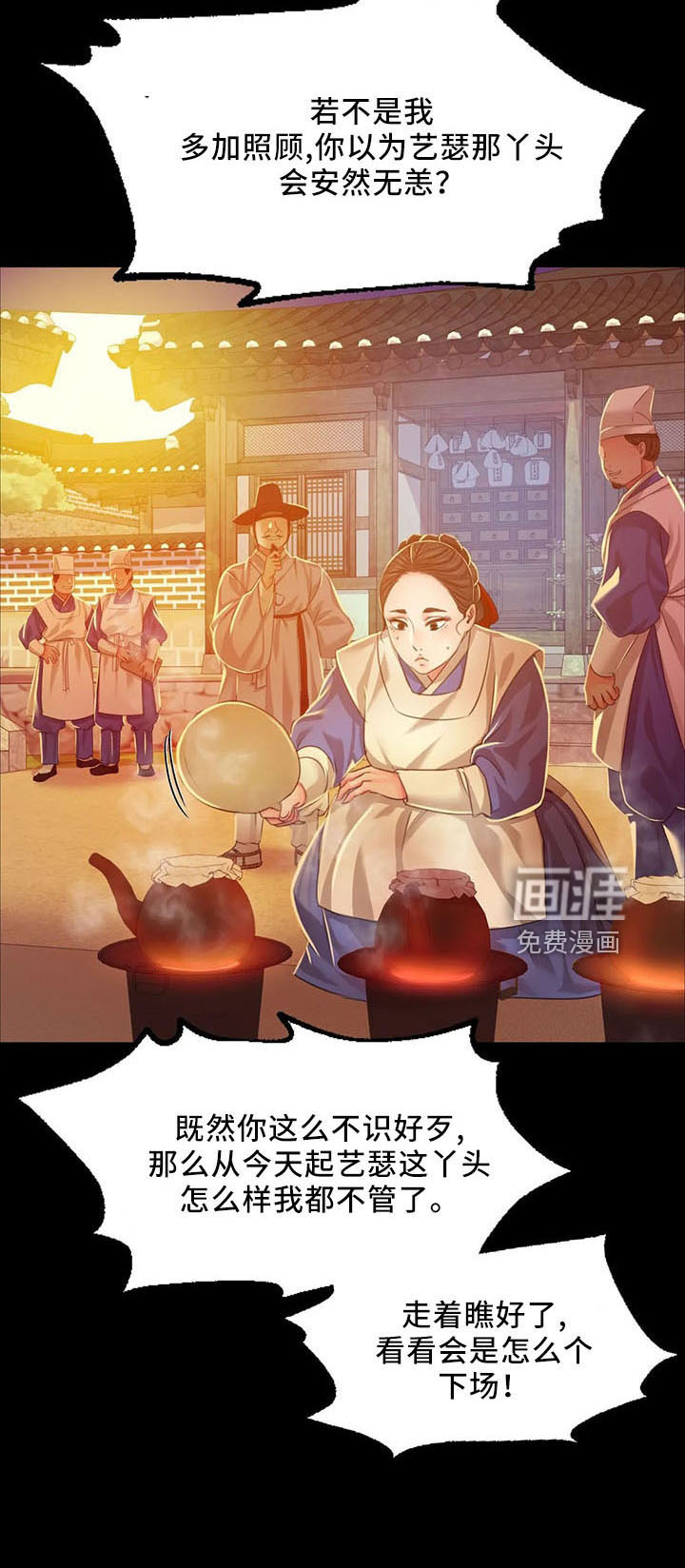 忠仆石头 第55章：不介意 第25页