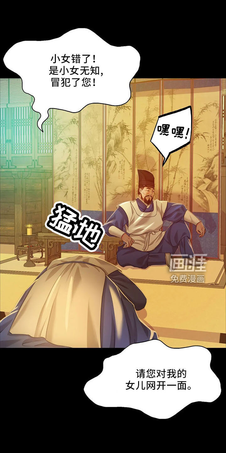 忠仆石头 第55章：不介意 第26页