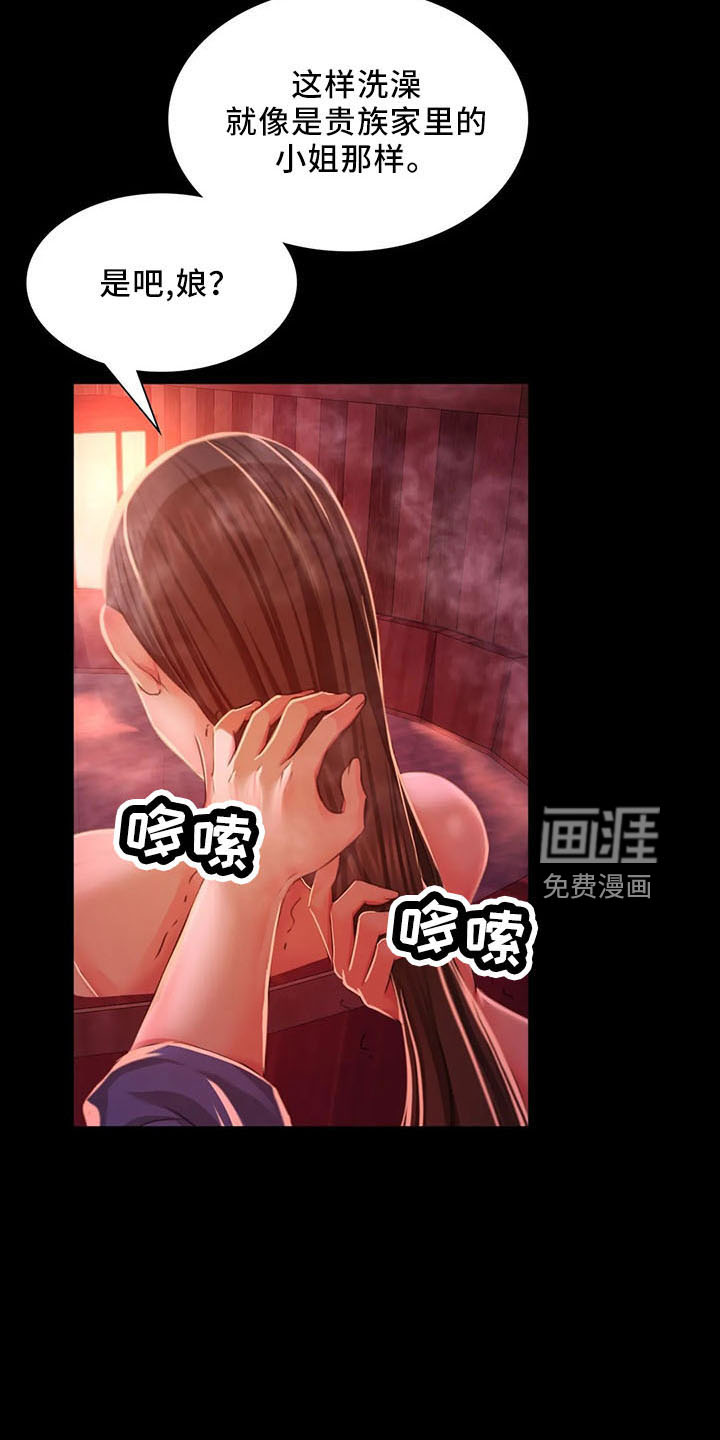 忠仆石头 第55章：不介意 第28页