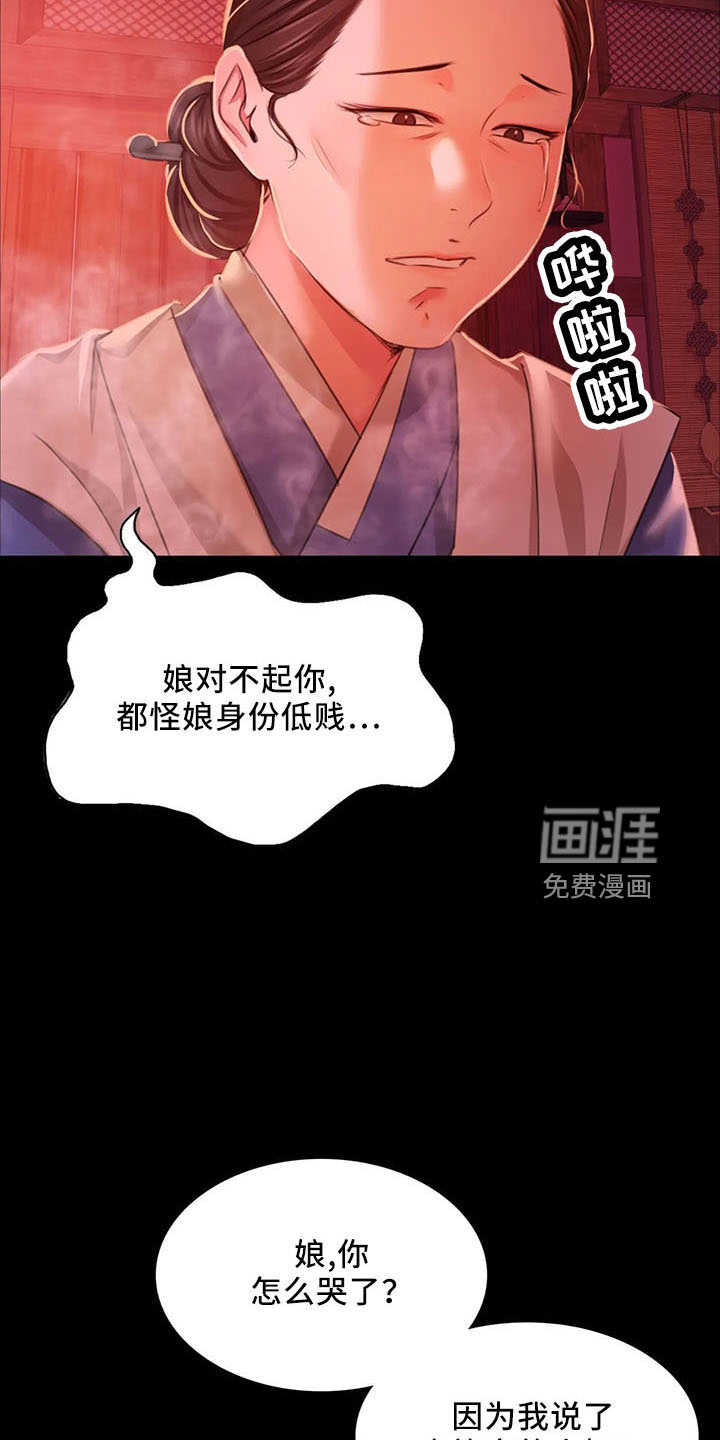 忠仆石头 第55章：不介意 第30页
