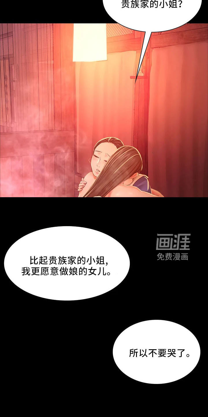 忠仆石头 第55章：不介意 第31页
