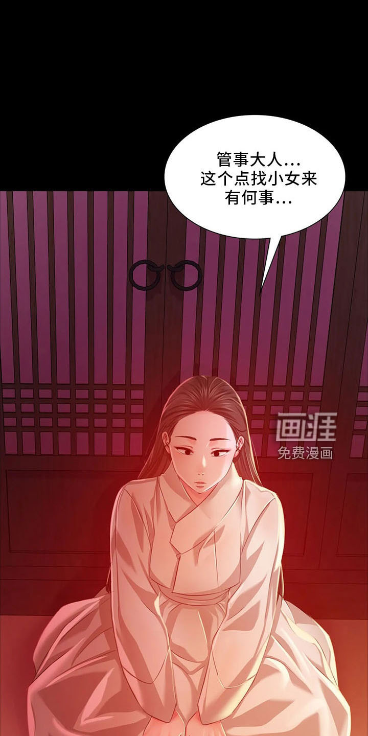 忠仆石头 第55章：不介意 第32页
