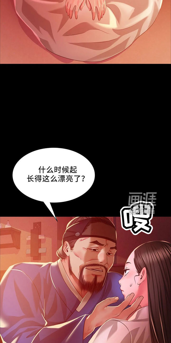 忠仆石头 第55章：不介意 第33页