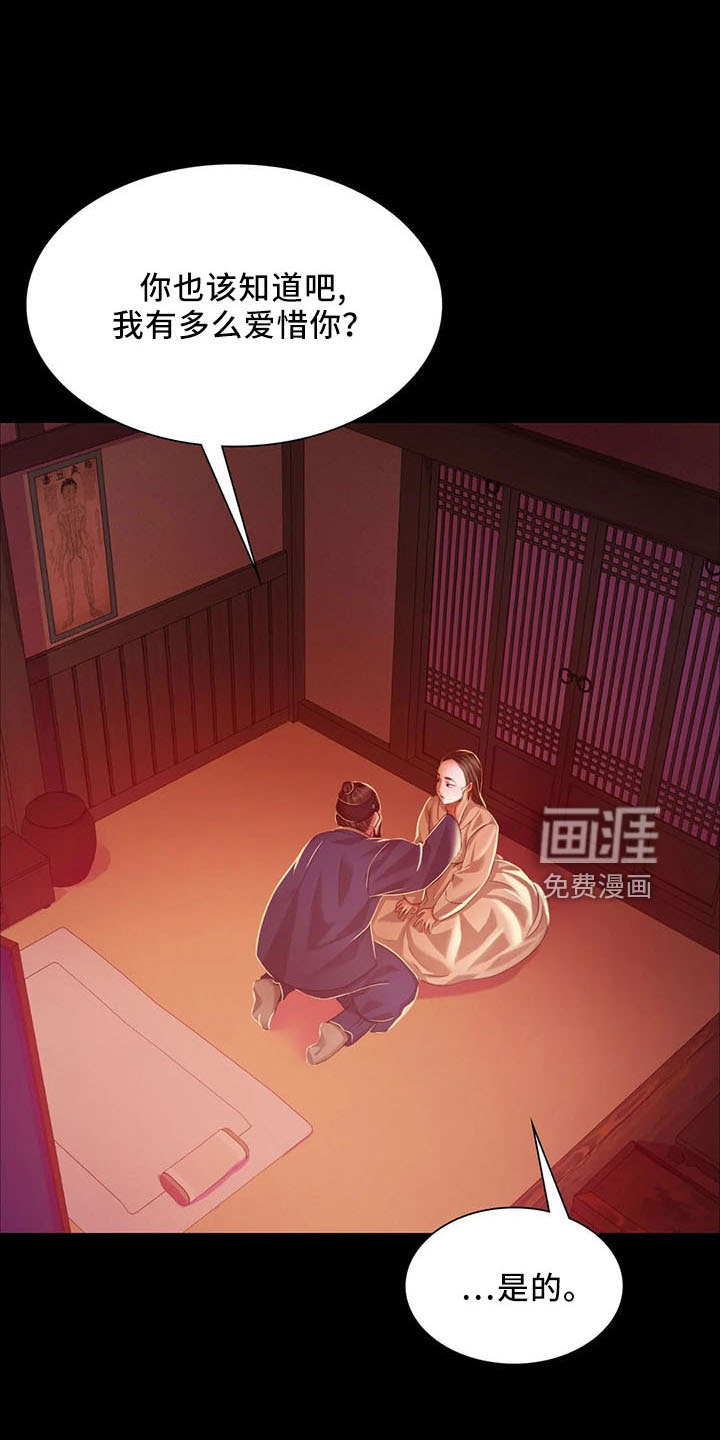 忠仆石头 第55章：不介意 第35页