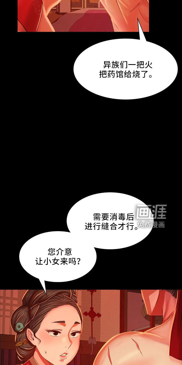 忠仆石头 第55章：不介意 第5页