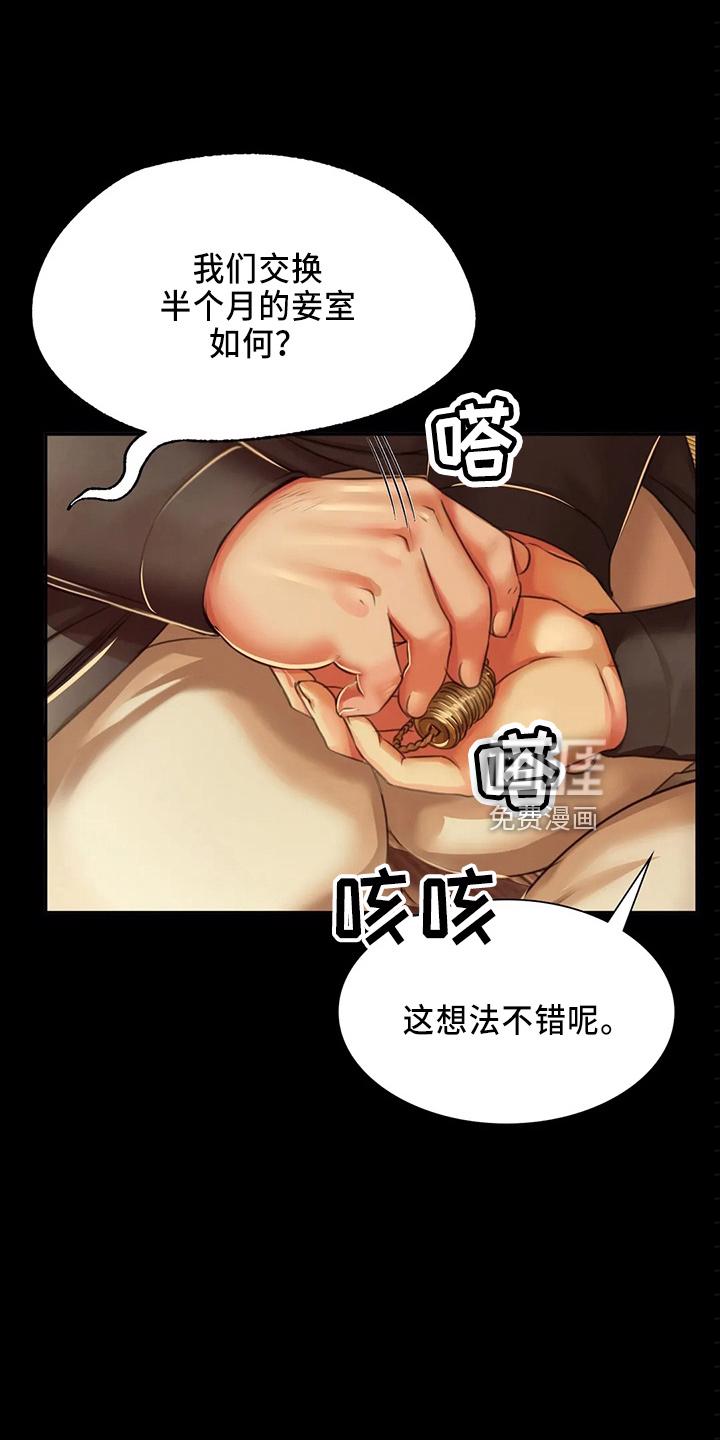 忠仆石头 第54章：交换 第14页