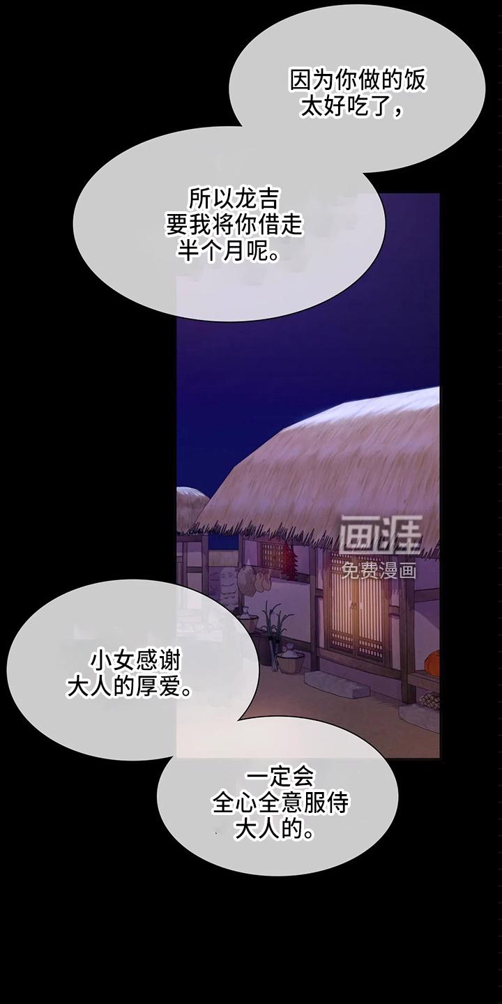 忠仆石头 第54章：交换 第15页