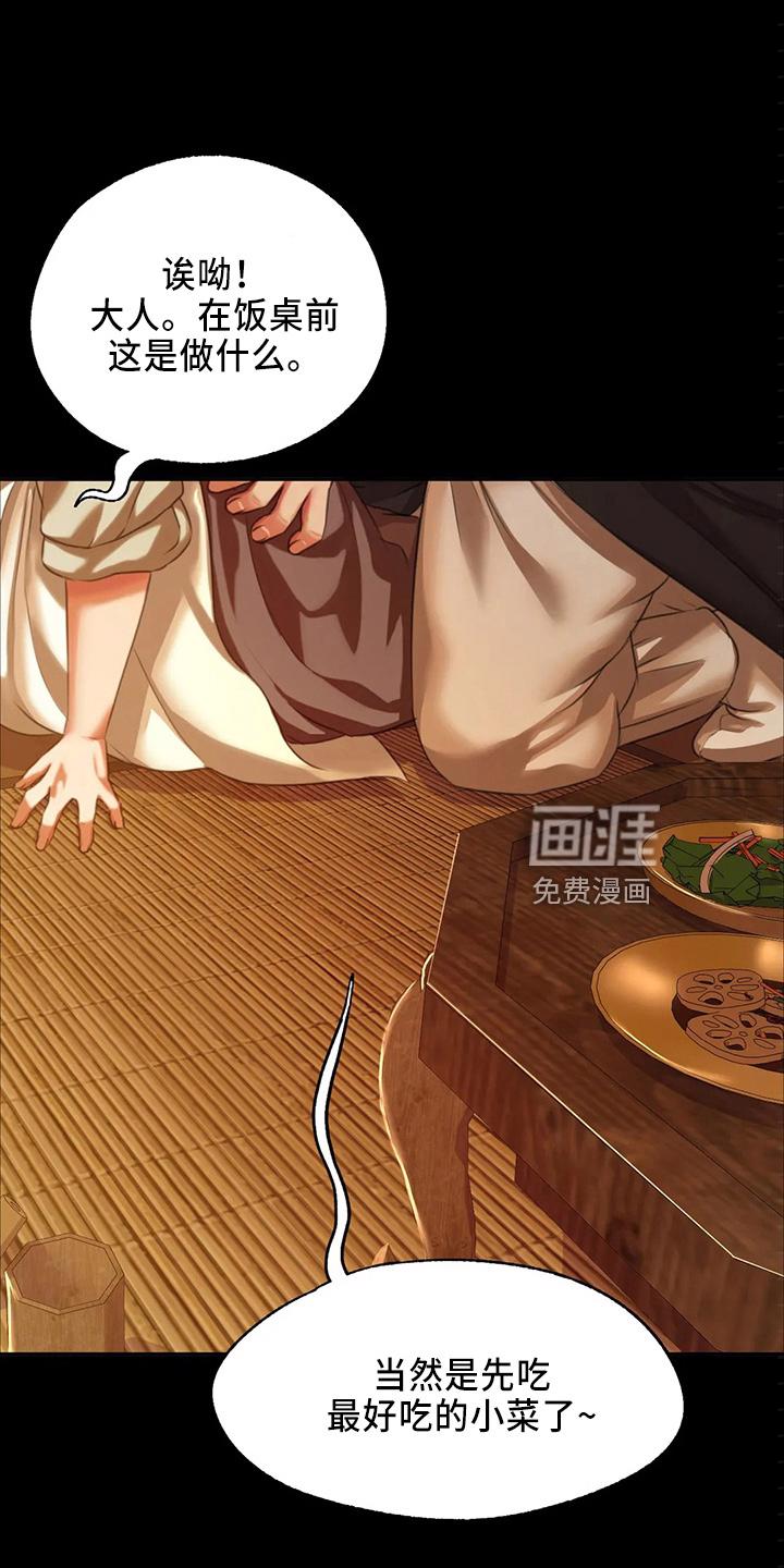 忠仆石头 第54章：交换 第16页
