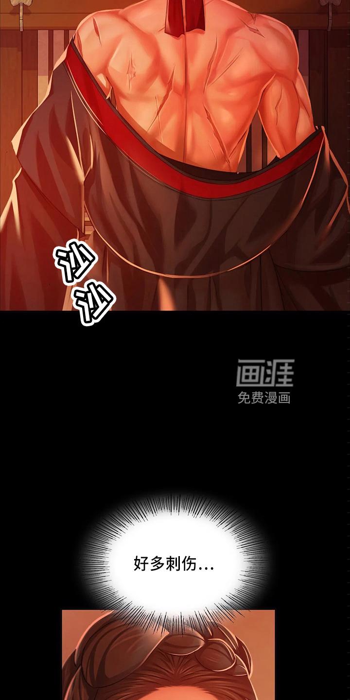 忠仆石头 第54章：交换 第23页