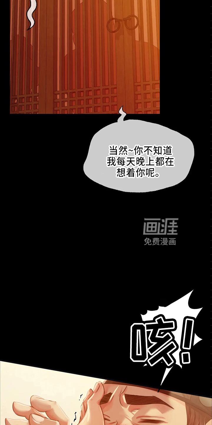 忠仆石头 第54章：交换 第5页