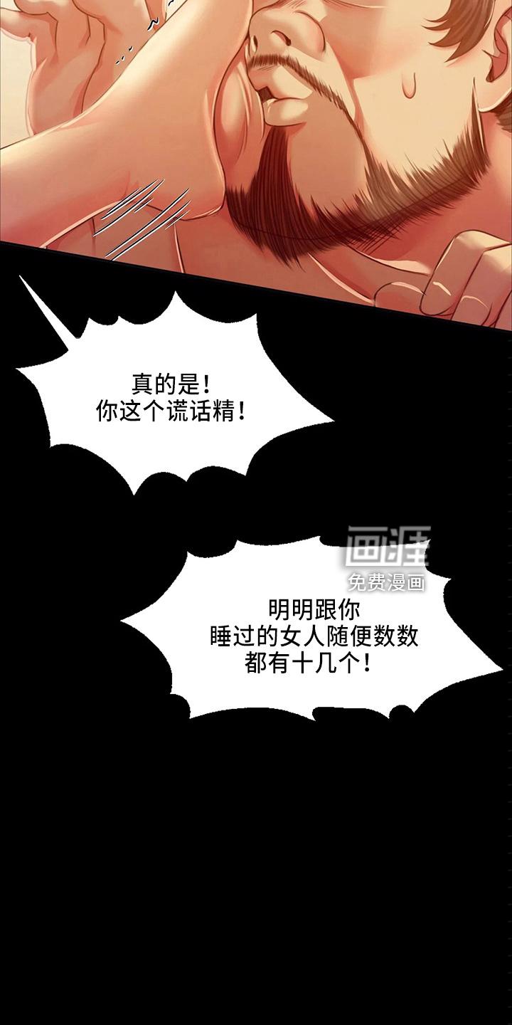 忠仆石头 第54章：交换 第6页