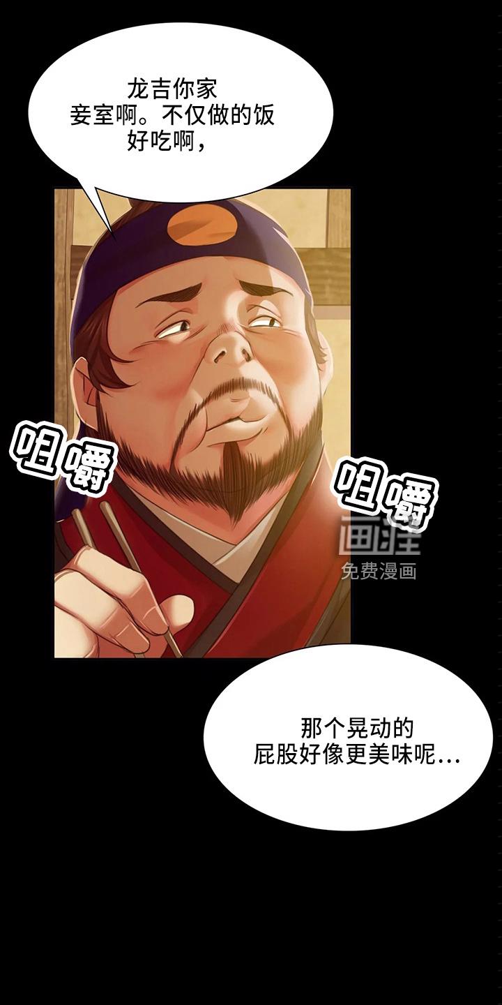 忠仆石头 第54章：交换 第10页