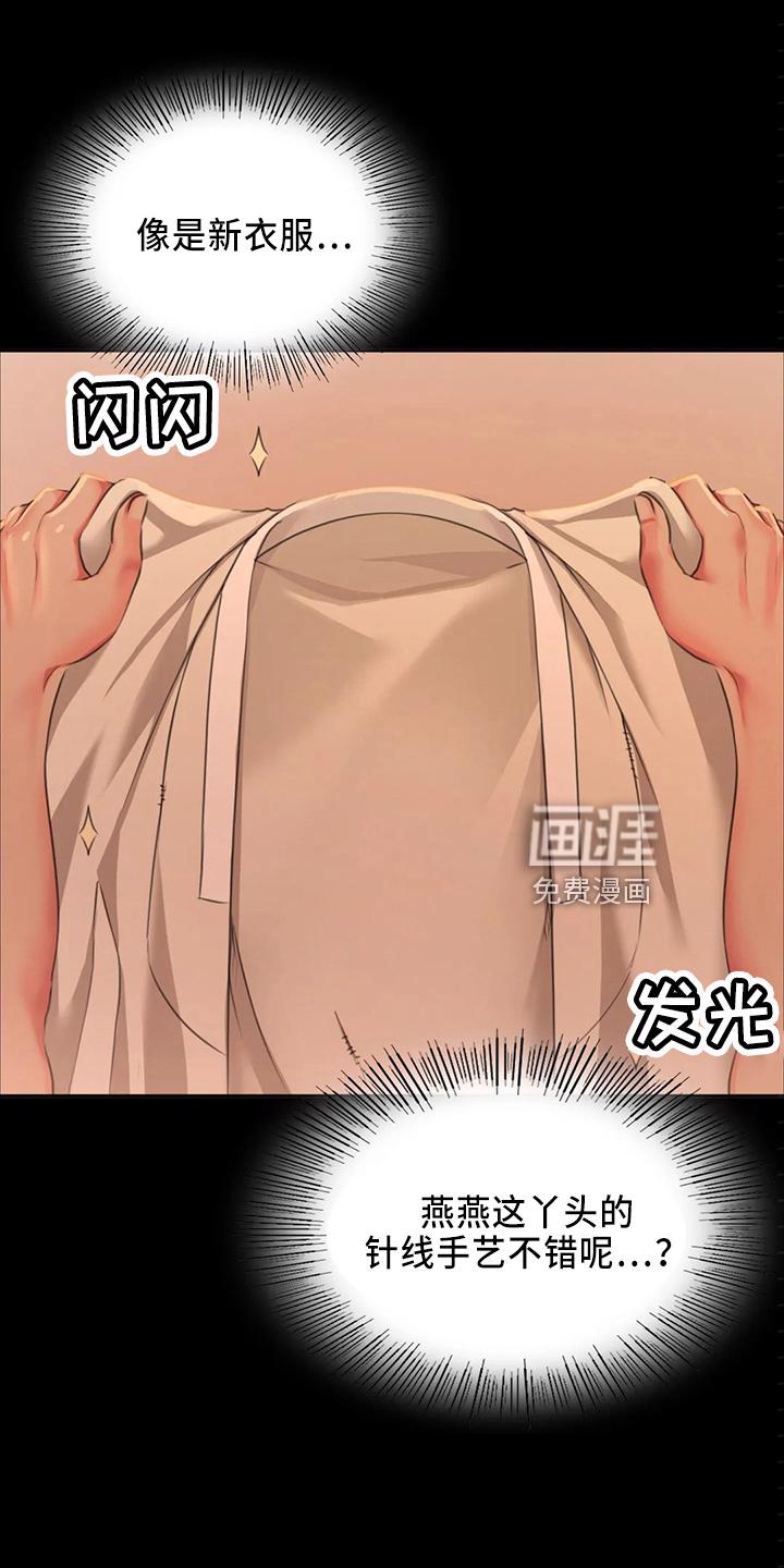 忠仆石头 第53章：很满意 第2页