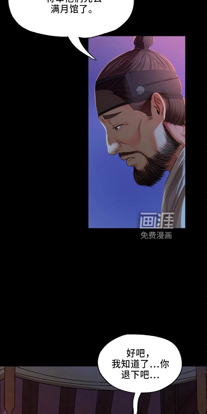 忠仆石头 第53章：很满意 第11页