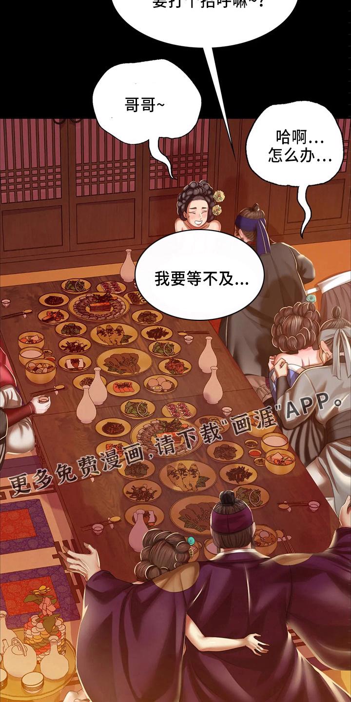 忠仆石头 第53章：很满意 第16页