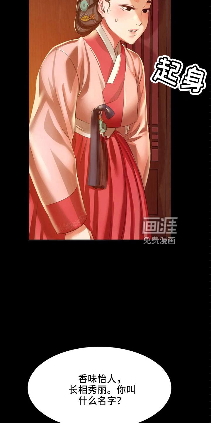 忠仆石头 第53章：很满意 第20页