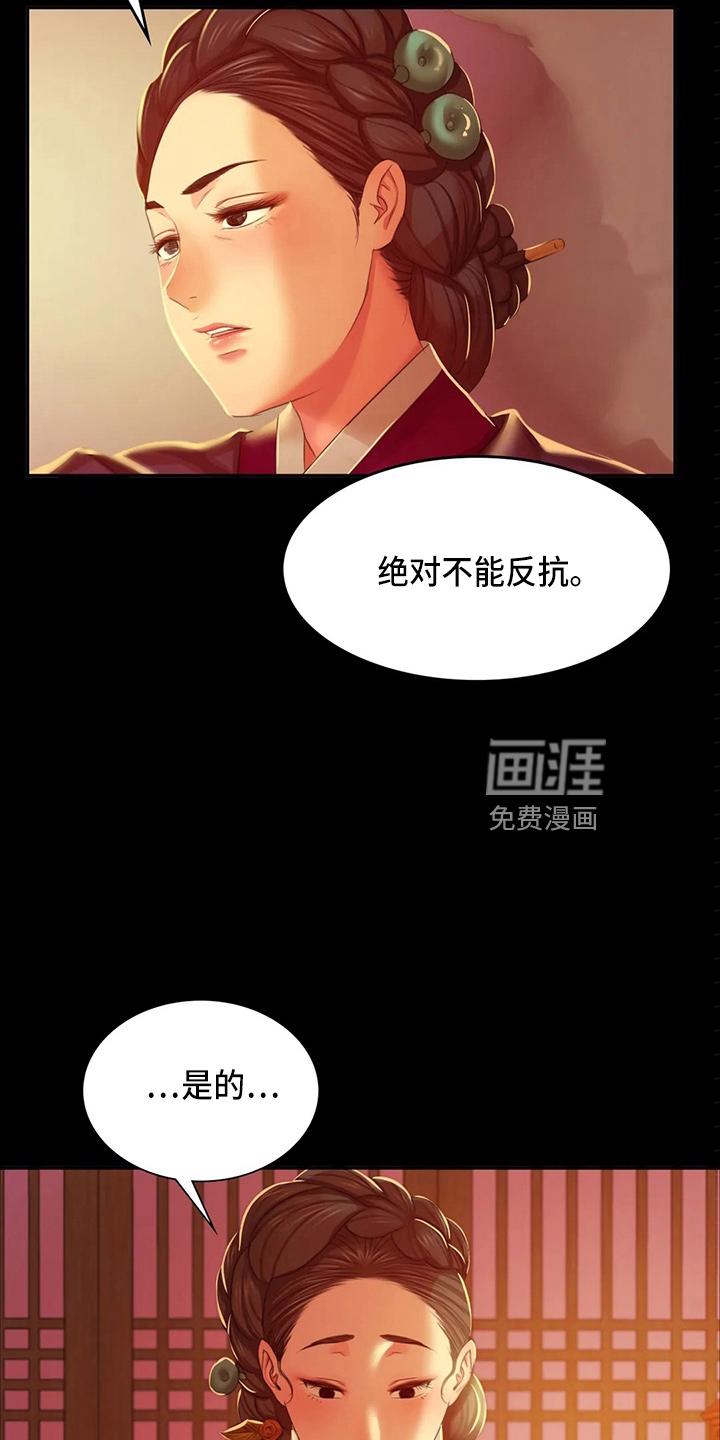 忠仆石头 第52章：干净了 第13页
