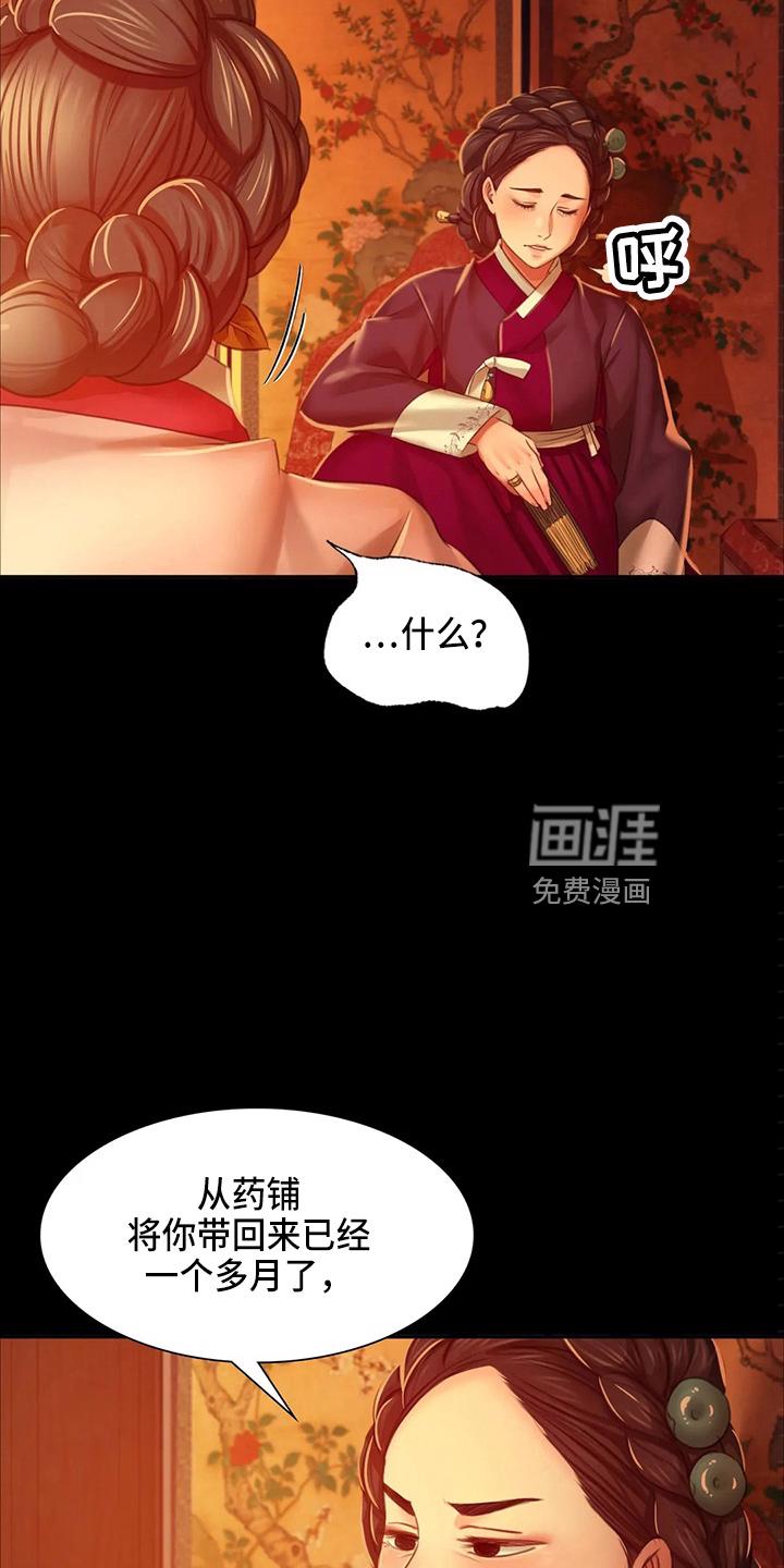 忠仆石头 第52章：干净了 第3页