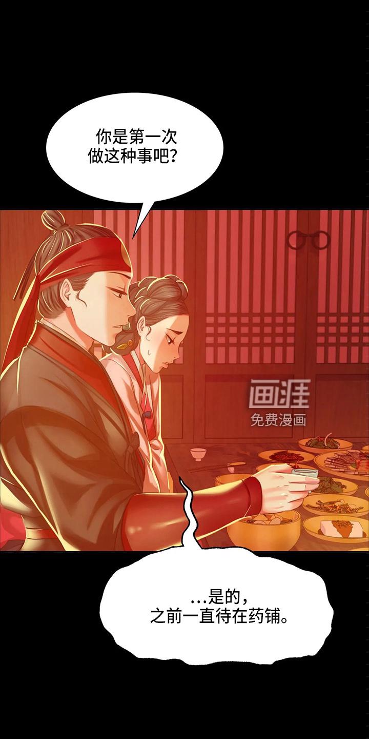 忠仆石头 第52章：干净了 第24页