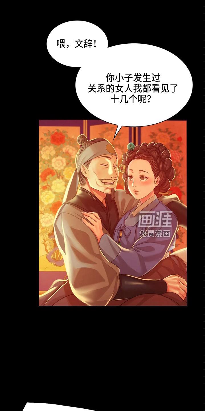 忠仆石头 第52章：干净了 第26页
