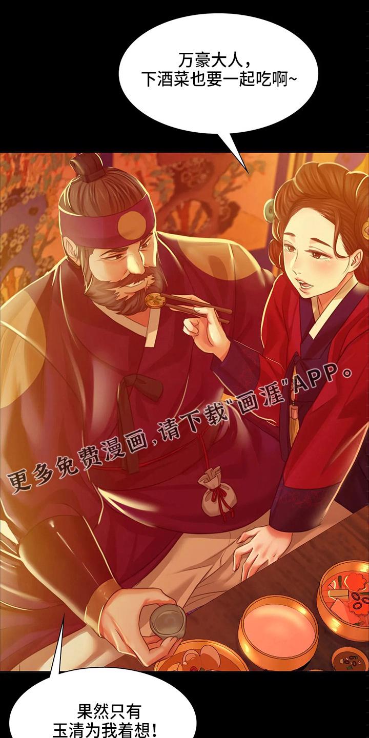 忠仆石头 第52章：干净了 第28页