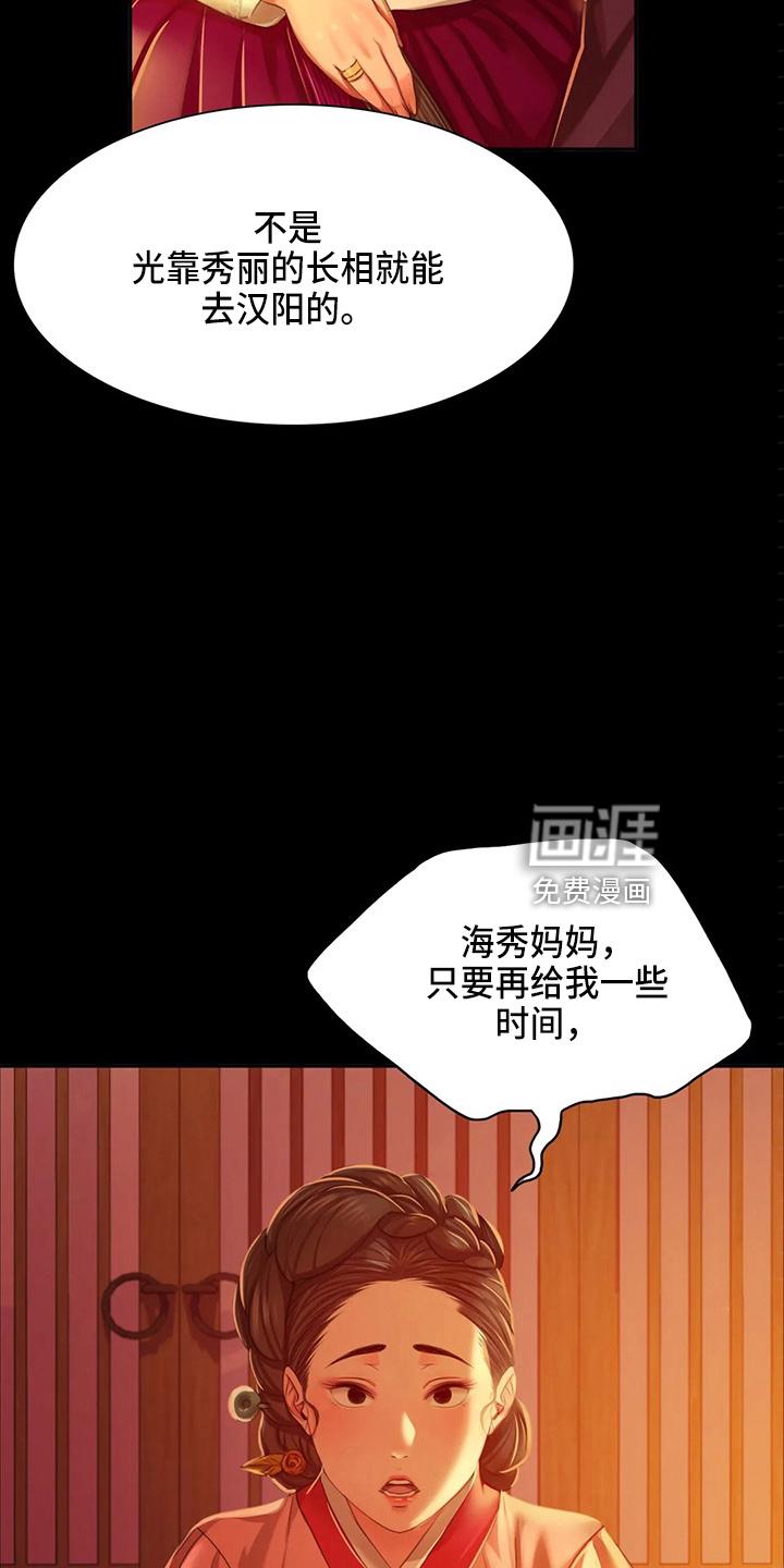 忠仆石头 第52章：干净了 第6页