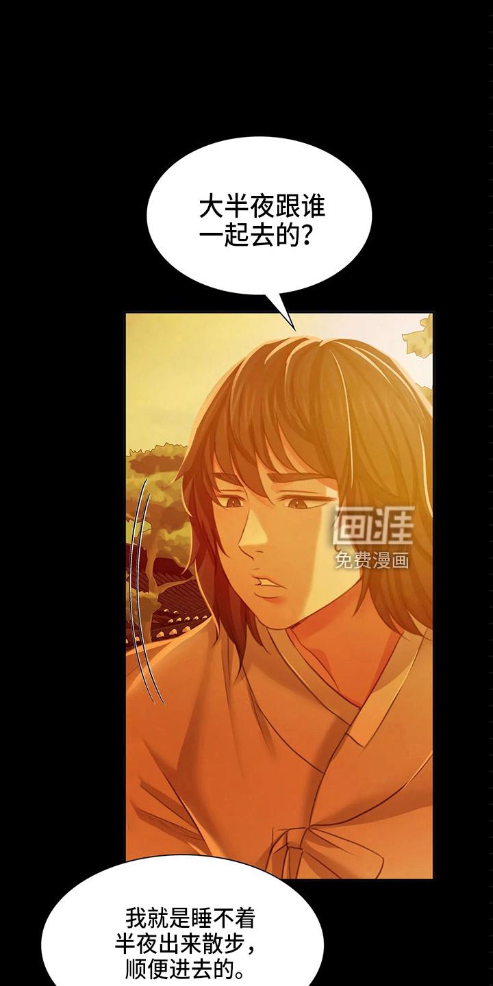 忠仆石头 第51章：道歉 第14页