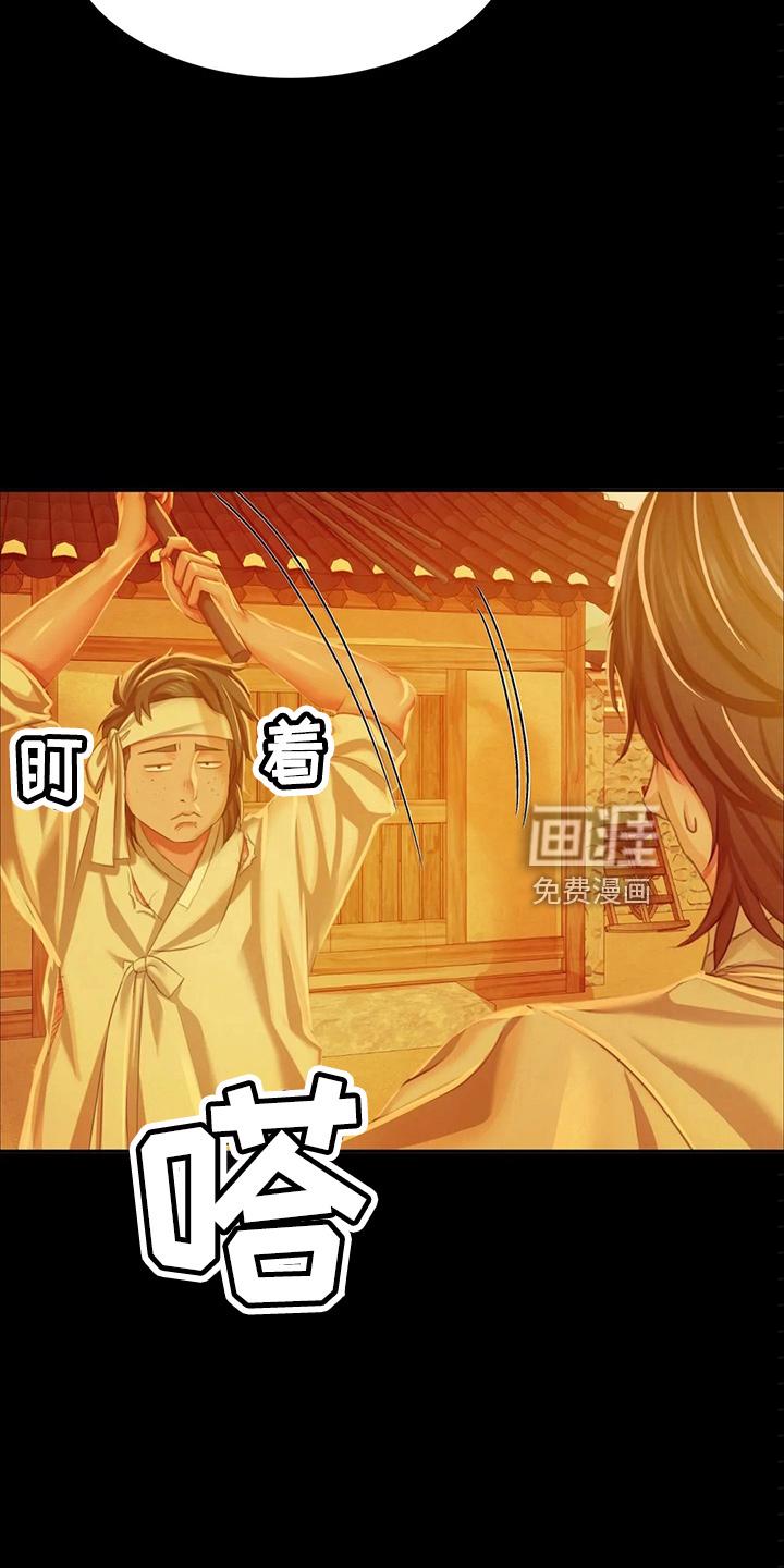 忠仆石头 第51章：道歉 第15页