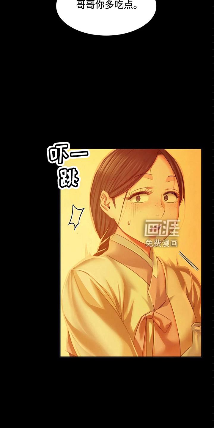 忠仆石头 第51章：道歉 第19页