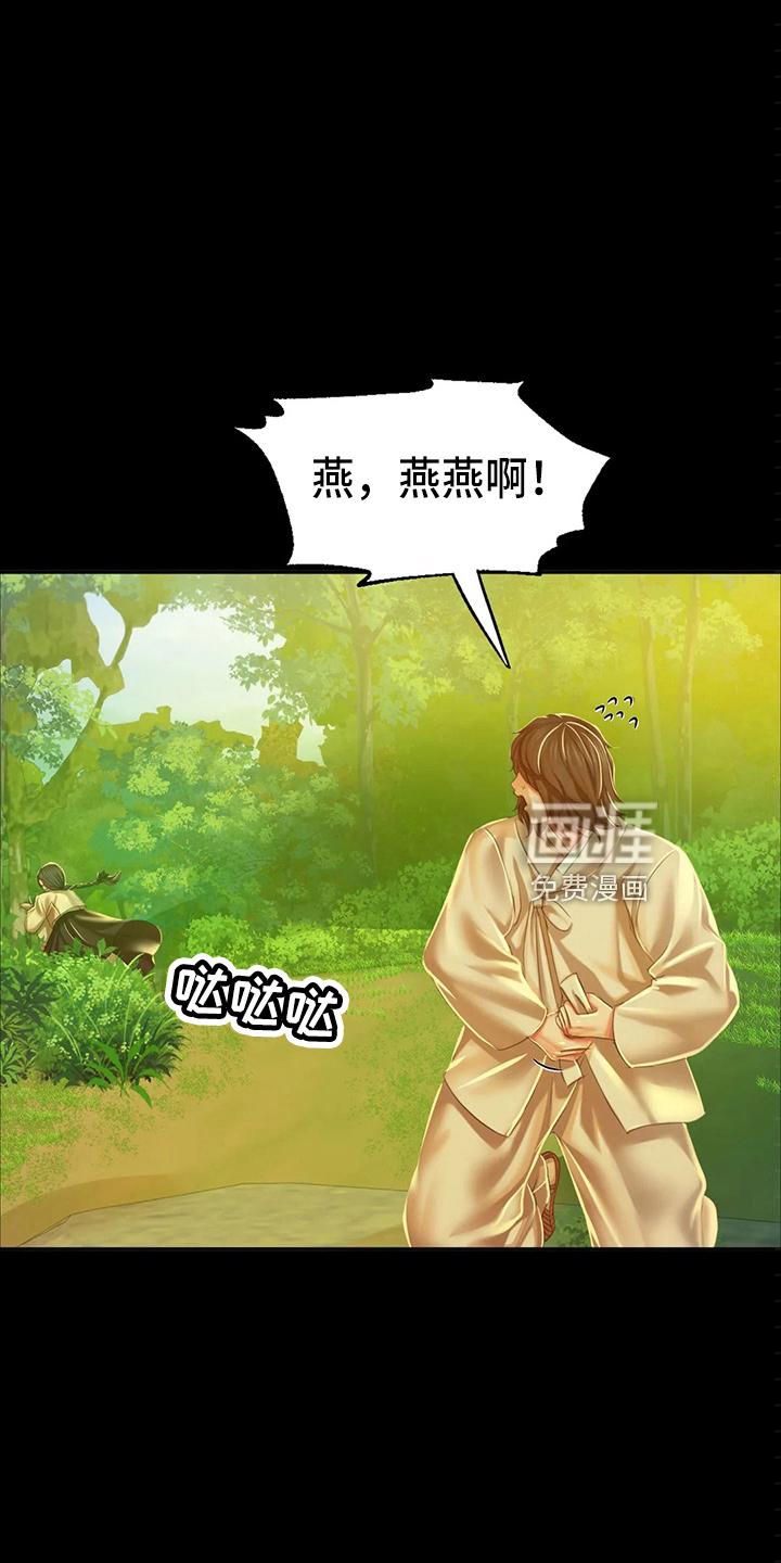 忠仆石头 第51章：道歉 第3页