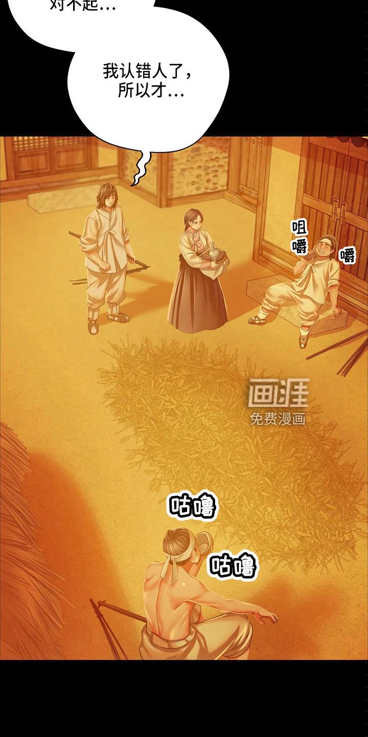 忠仆石头 第51章：道歉 第21页