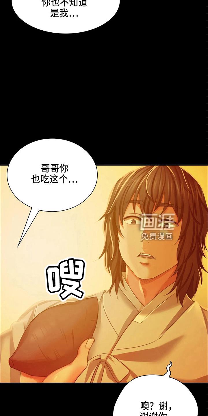 忠仆石头 第51章：道歉 第23页