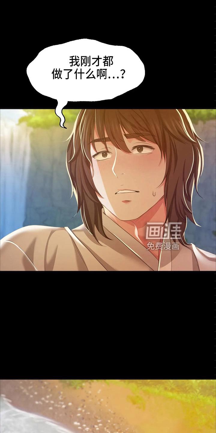 忠仆石头 第51章：道歉 第4页