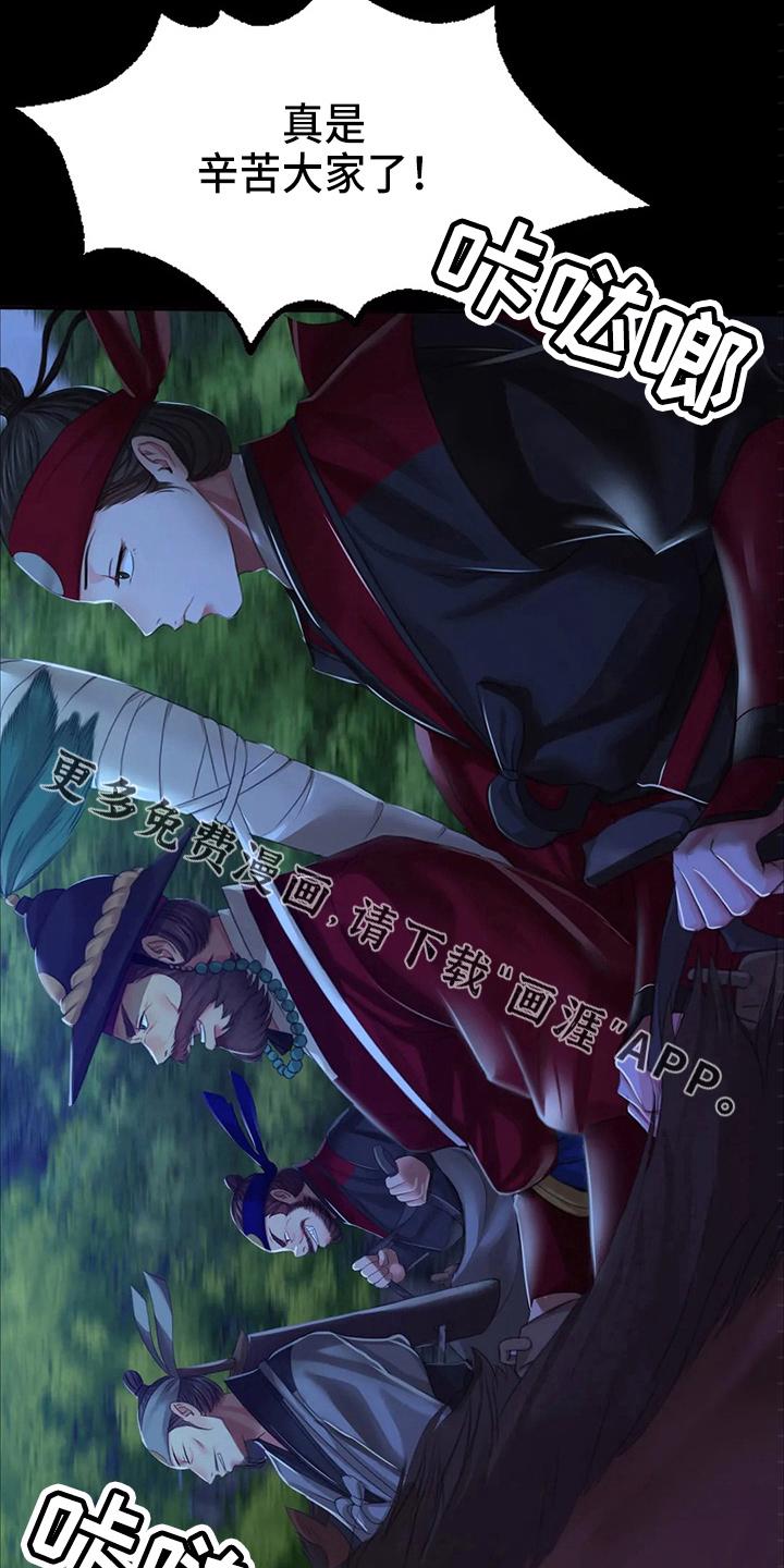 忠仆石头 第51章：道歉 第31页