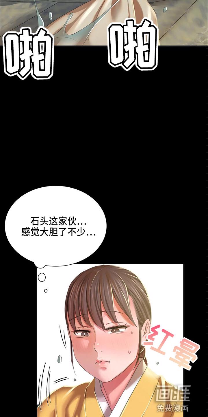 忠仆石头 第50章：撞见 第20页