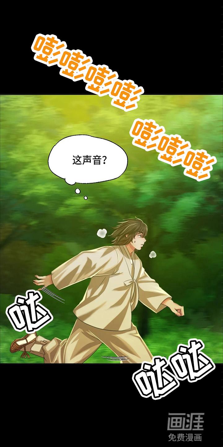 忠仆石头 第50章：撞见 第29页