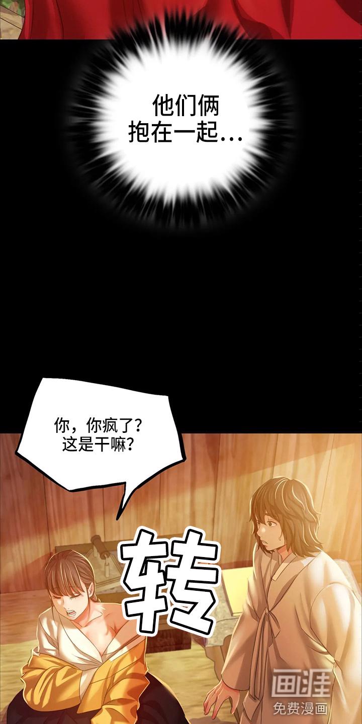 忠仆石头 第50章：撞见 第7页