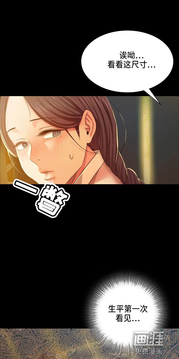 忠仆石头 第49章：对不起 第11页