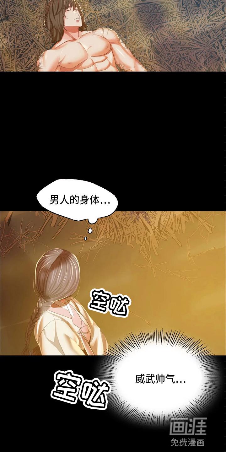 忠仆石头 第49章：对不起 第12页