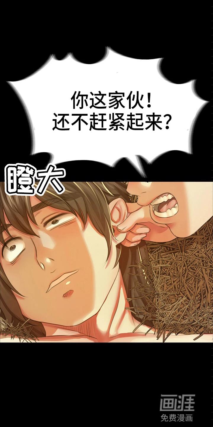忠仆石头 第49章：对不起 第17页