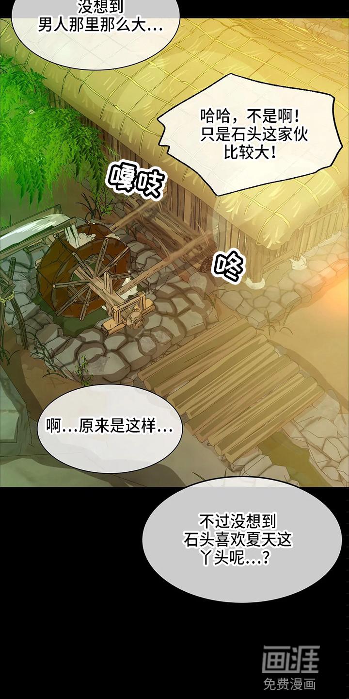 忠仆石头 第49章：对不起 第22页