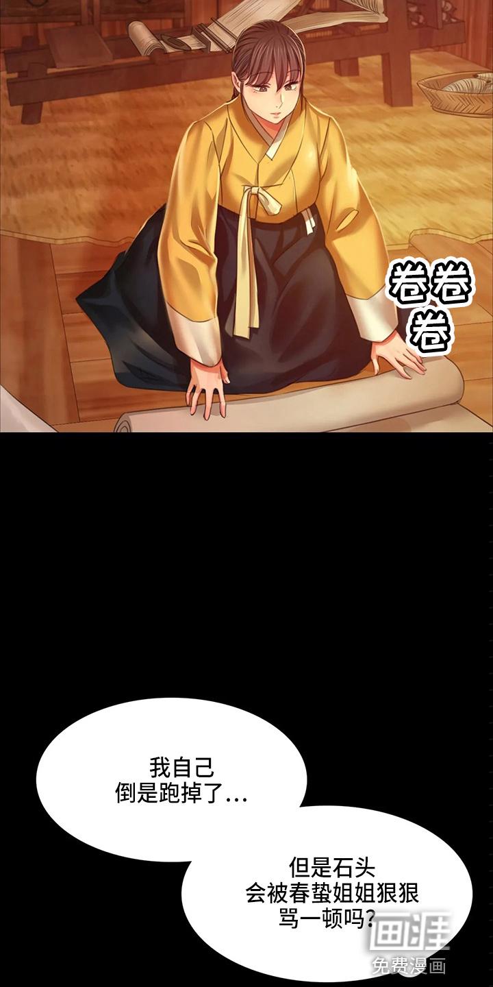忠仆石头 第49章：对不起 第24页