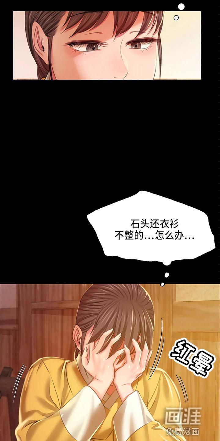 忠仆石头 第49章：对不起 第25页