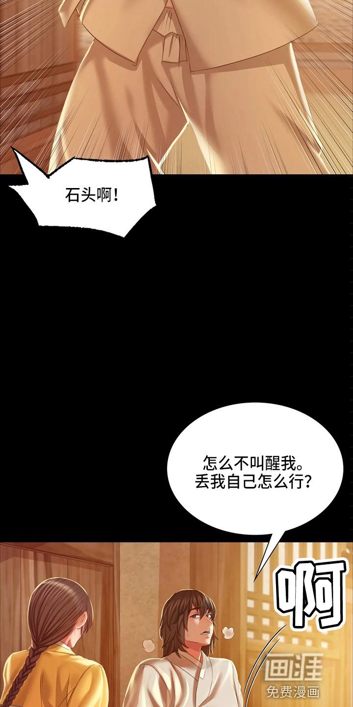 忠仆石头 第49章：对不起 第27页