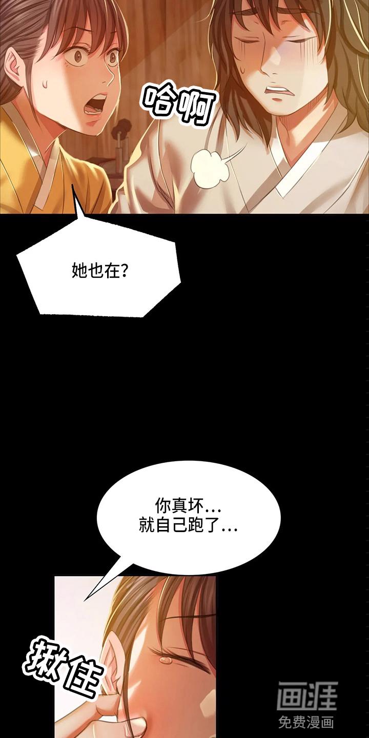 忠仆石头 第49章：对不起 第29页