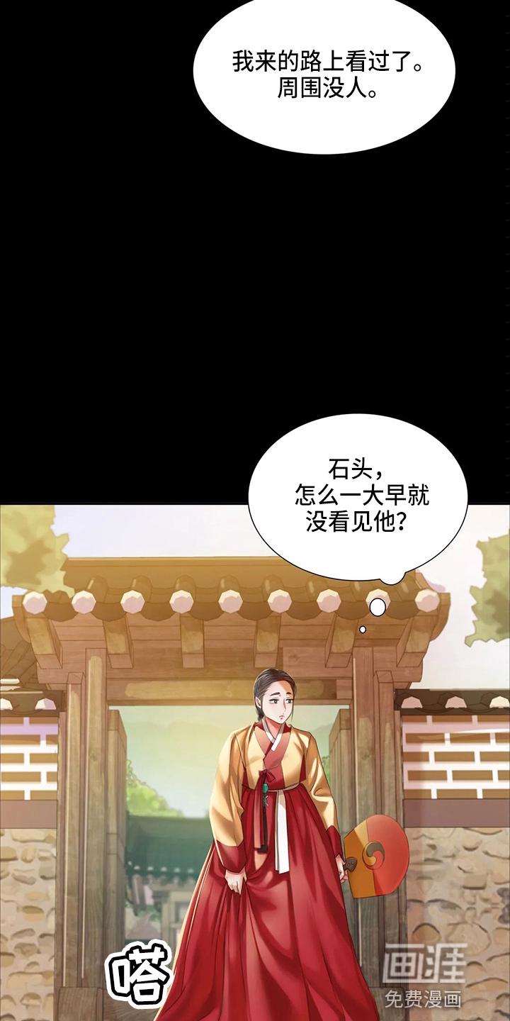 忠仆石头 第49章：对不起 第33页