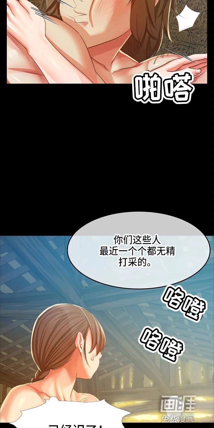 忠仆石头 第49章：对不起 第5页