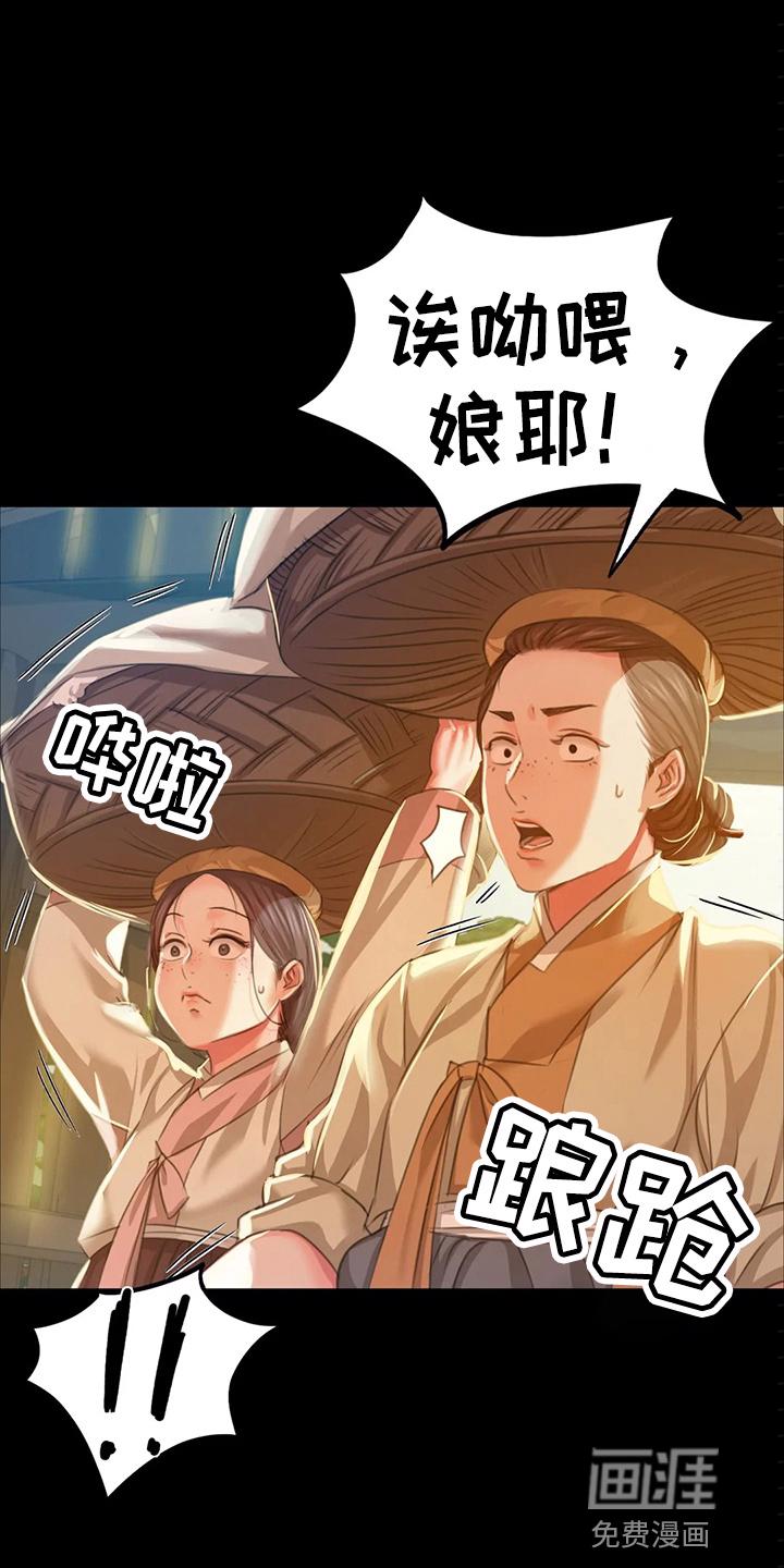 忠仆石头 第49章：对不起 第7页
