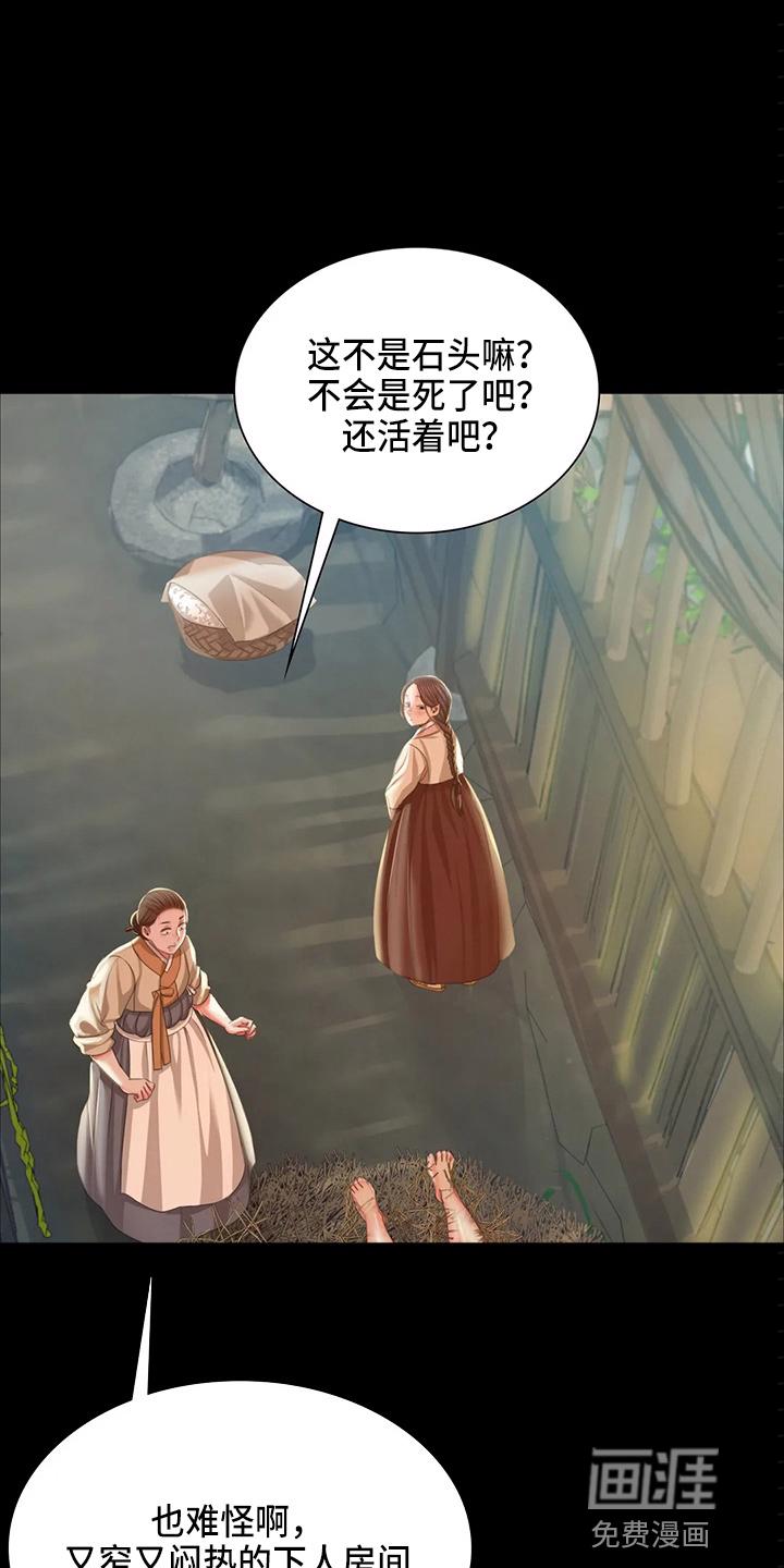 忠仆石头 第49章：对不起 第8页